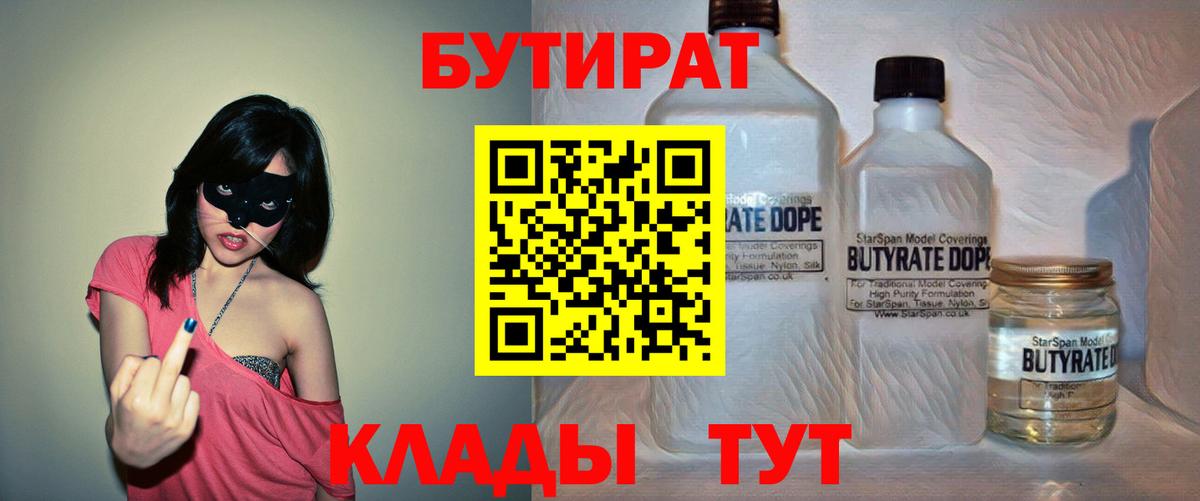 Урюпинск  Бутират GHB  Вход с VPN 