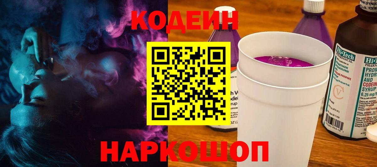 Урюпинск  Кодеин напиток Lean (лин)  Вход с VPN  Codein напиток Lean (лин) 