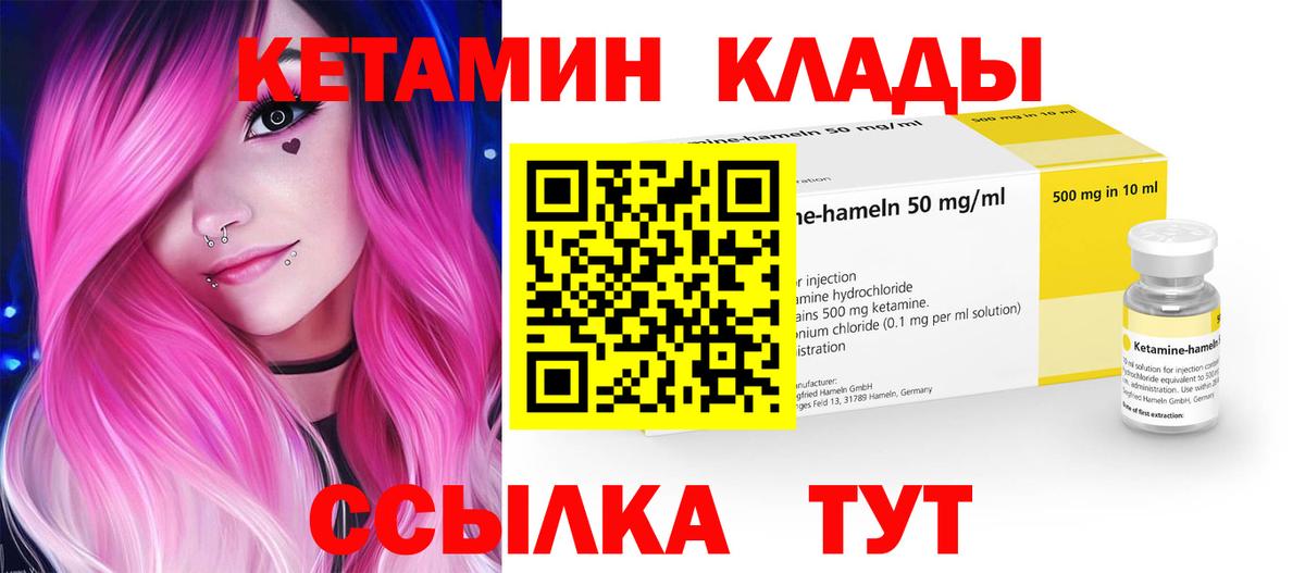 Кетамин VHQ Урюпинск