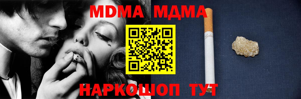 МДМА  MDMA молли  МДМА кристаллы  Вход с VPN  Урюпинск 